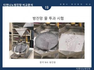 티엔나노방진망 소개 (20)