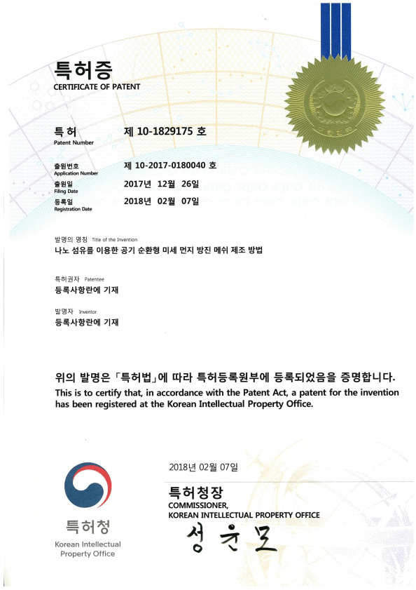 티엔 나노방진망 특허증