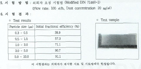 티엔-나노방진망-한국생산기술연구원-시험성적서