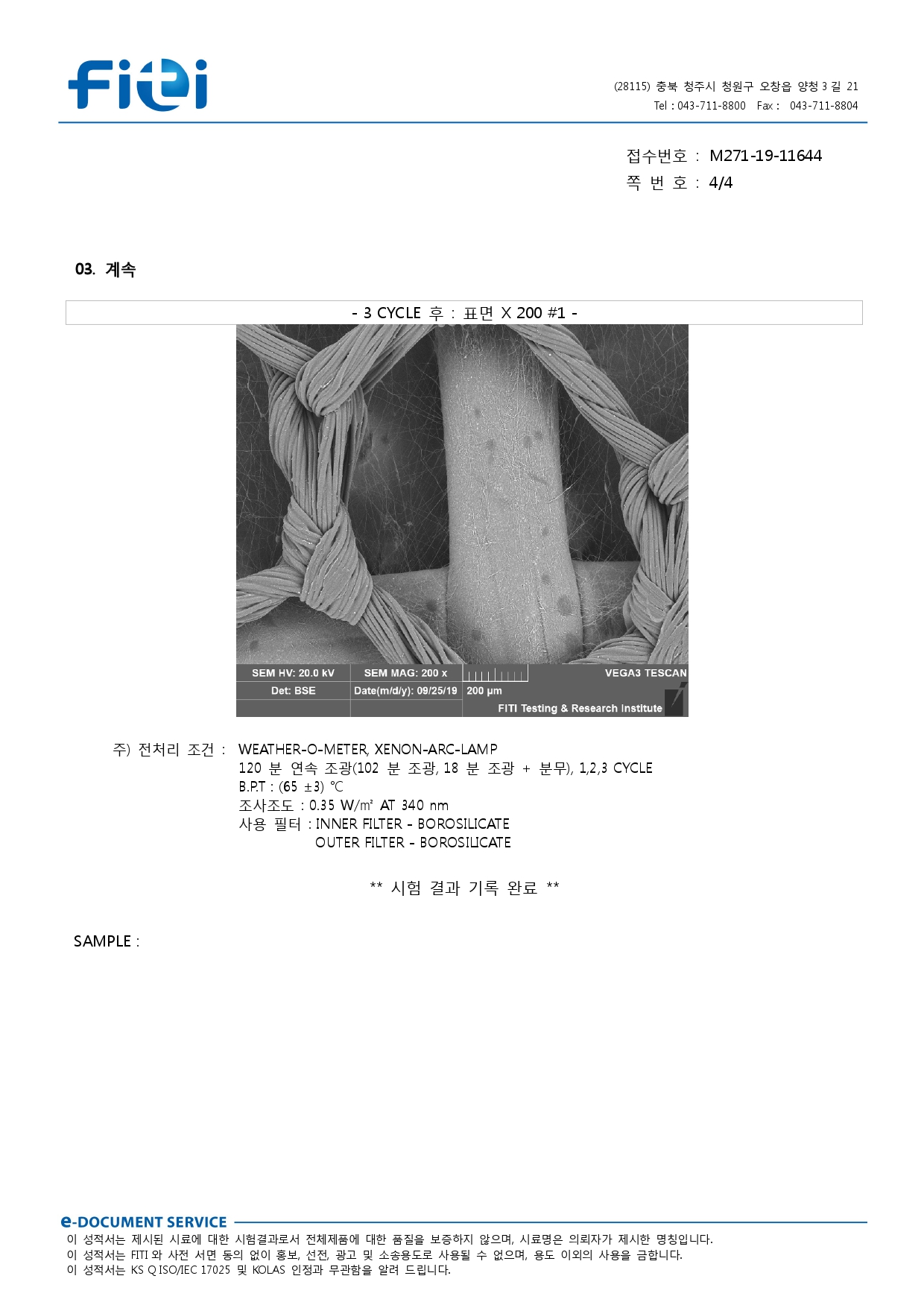 [티엔] 조달청 MAS용 성적서 (4)