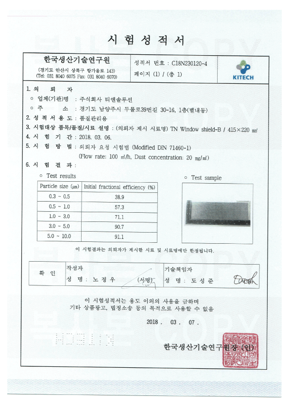 한국생산기술연구원-시험성적서