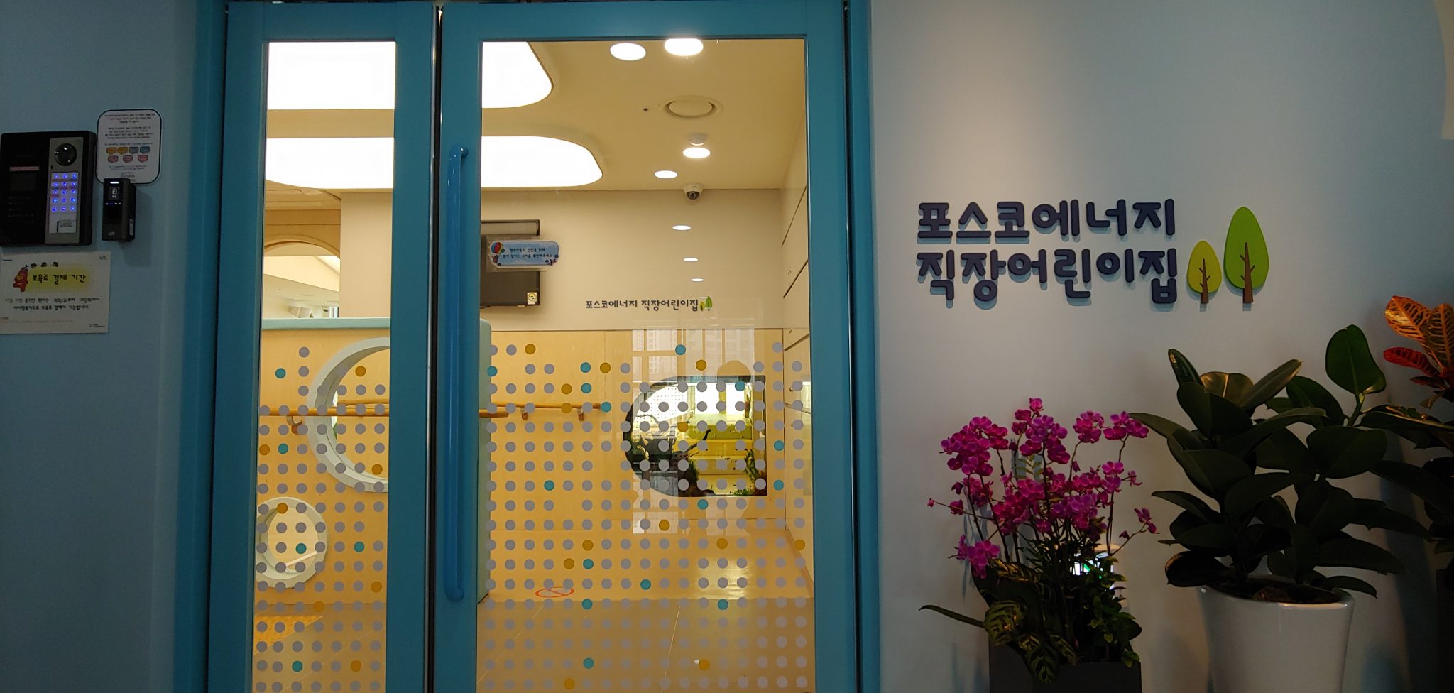 포스코 에너지 직장 어린이집 티엔 나노방진망 설치