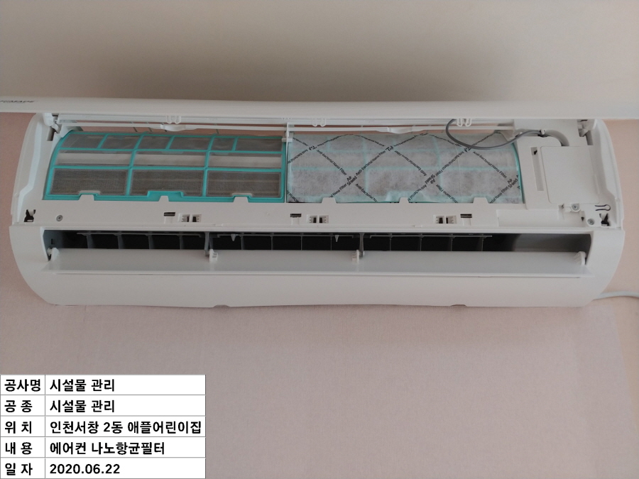 인천 서창2동 애플어린이집 벽걸이형 에어컨 나노항균 필터 설치